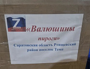 Саратовцы передали на фронт 30 килограммов бисквитов