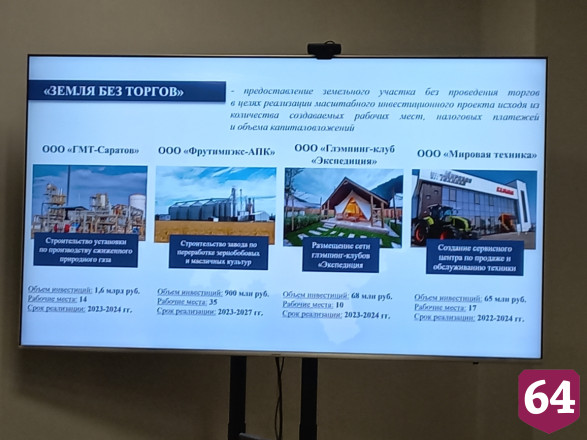 В Саратовской области инвесторам предлагают земельные участки без торгов