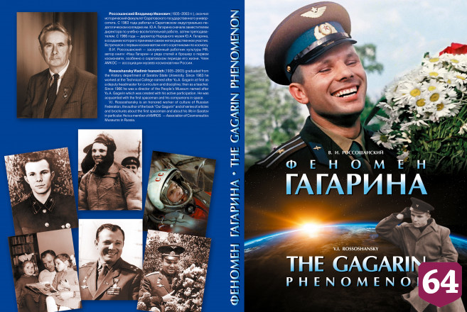 В Саратовской области издали 3 книги о Юрии Гагарине