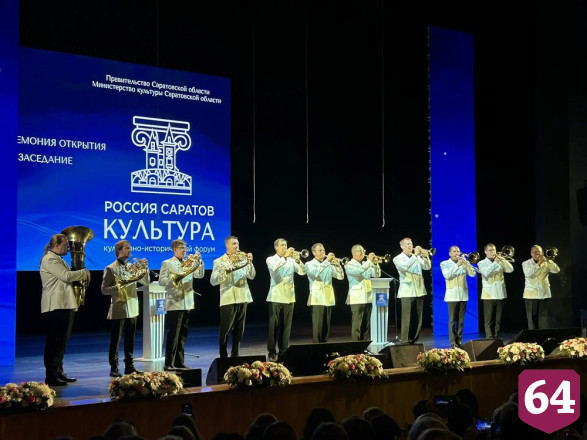 Стартовал форум «Россия. Саратов. Культура»