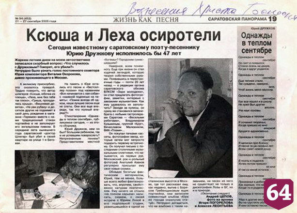 Автора хитов Апиной и «Комбинации» похоронили в Саратове при жизни