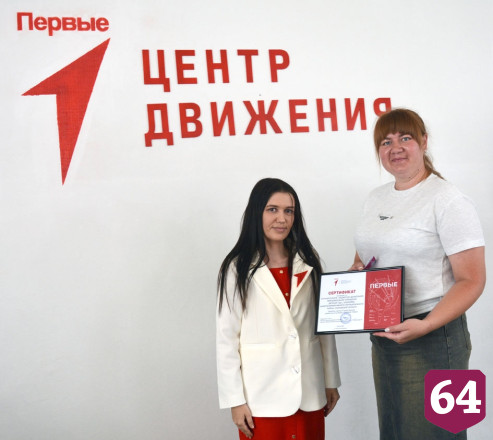 В саратовском поселке открылся центр «Движения Первых»