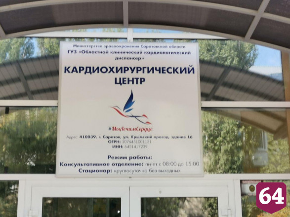 Федеральные эксперты высоко оценили профессионализм саратовских кардиологов