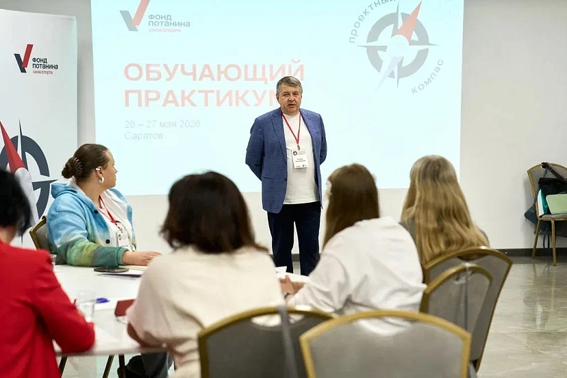 Фонд Потанина провел тренинг для социальных проектировщиков в Саратове