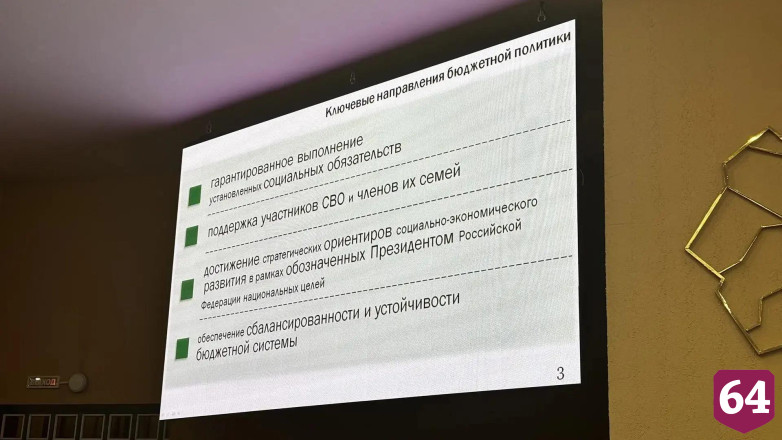Бюджет Саратовской области на 2027 год сохраняет социальную направленность