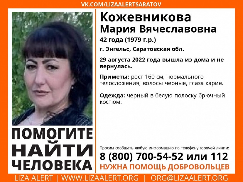 Под Саратовом пропала без вести женщина в черном костюме