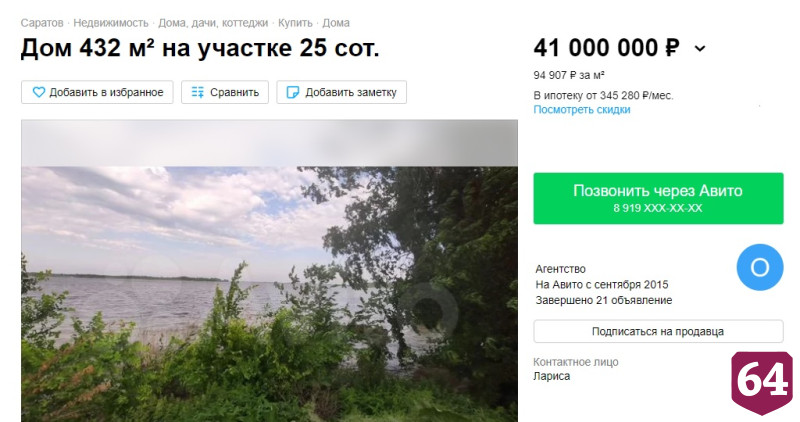 В Саратове за 41 миллион продают особняк в «двух метрах» от Волги 