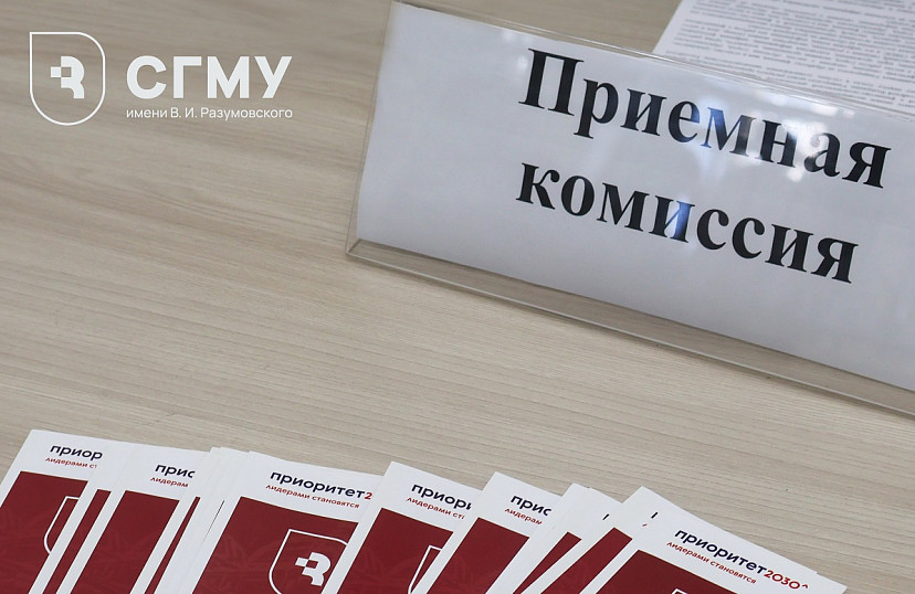 СГМУ побил рекорд по числу заявлений на поступление