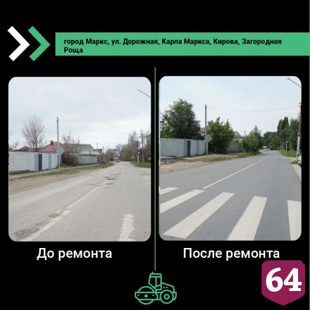 Саратовцам предложили сравнить дорогу до и после ремонта 