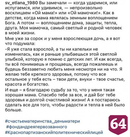 Саратовцы участвуют во флешмобе ко Дню матери 