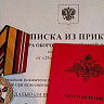 Участник СВО из Саратовской области за воинскую доблесть награжден медалью 