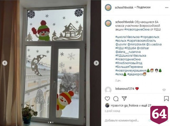 Саратовские школьники украшают окна новогодними символами