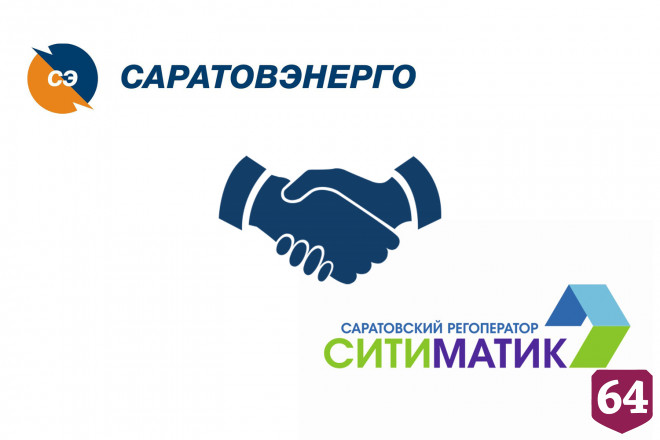 «Ситиматик» и  «Саратовэнерго» повысят качество клиентского сервиса