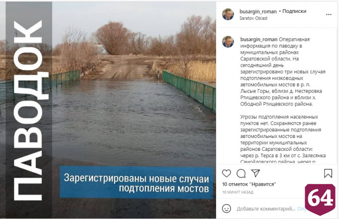 В Саратовской области подтопило еще 3 моста 