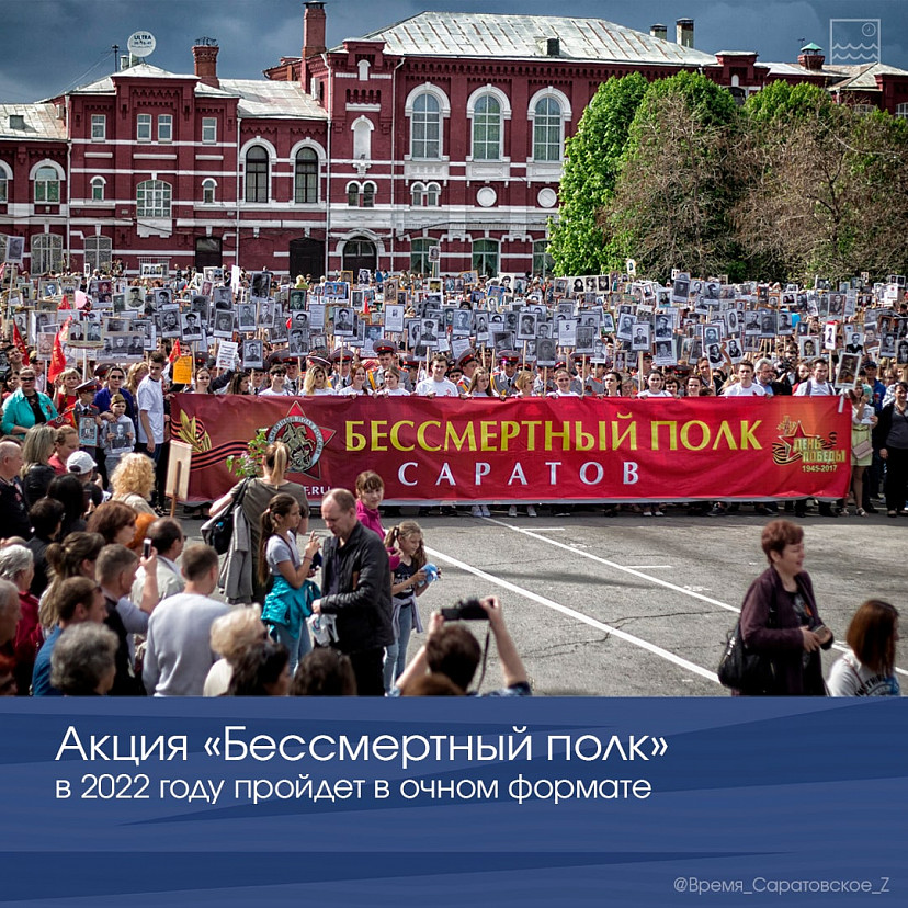 Акция «Бессмертный полк» пройдет в очном формате