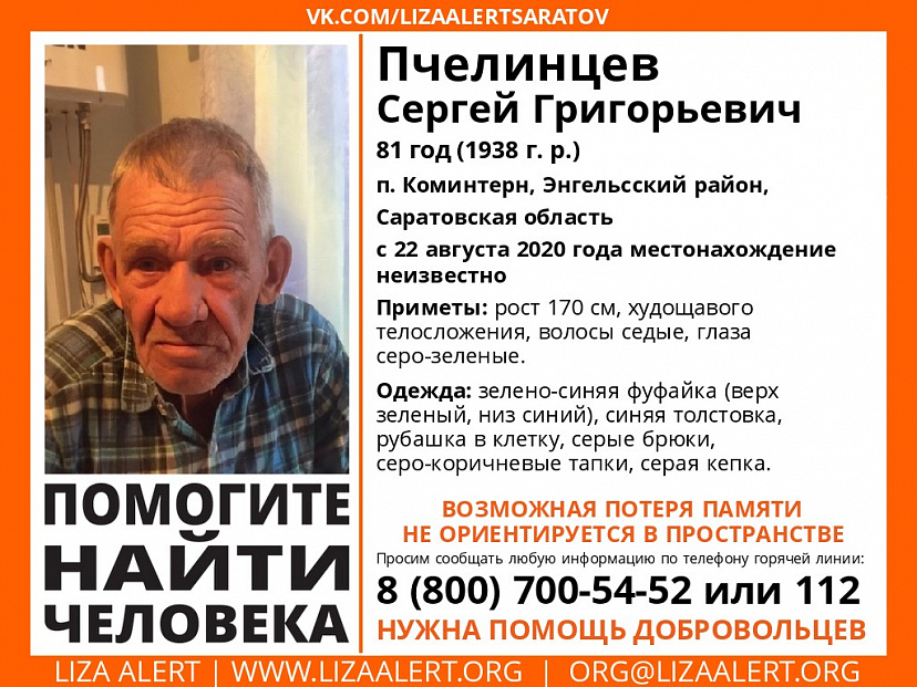 Под Саратовом пропал без вести мужчина в фуфайке и тапках