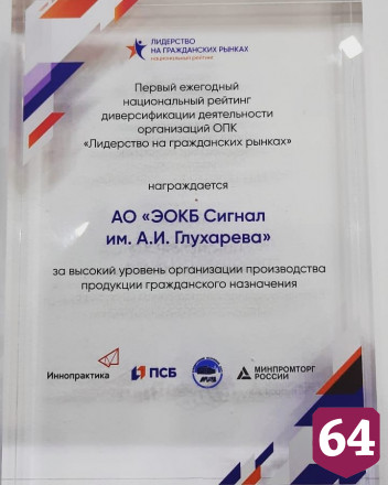 Саратовский завод наградили в Москве за победу в престижном конкурсе