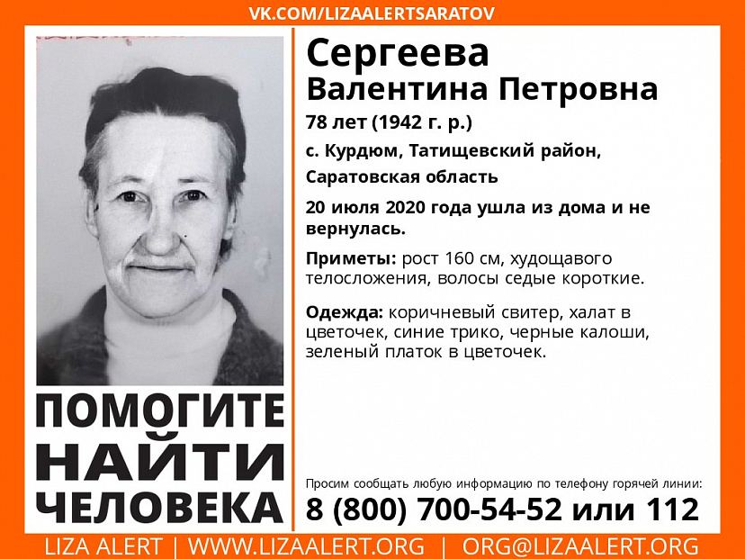 Под Саратовом пропала без вести женщина в халате и платке