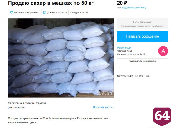 Жители Саратова перепродают сахар мешками через интернет