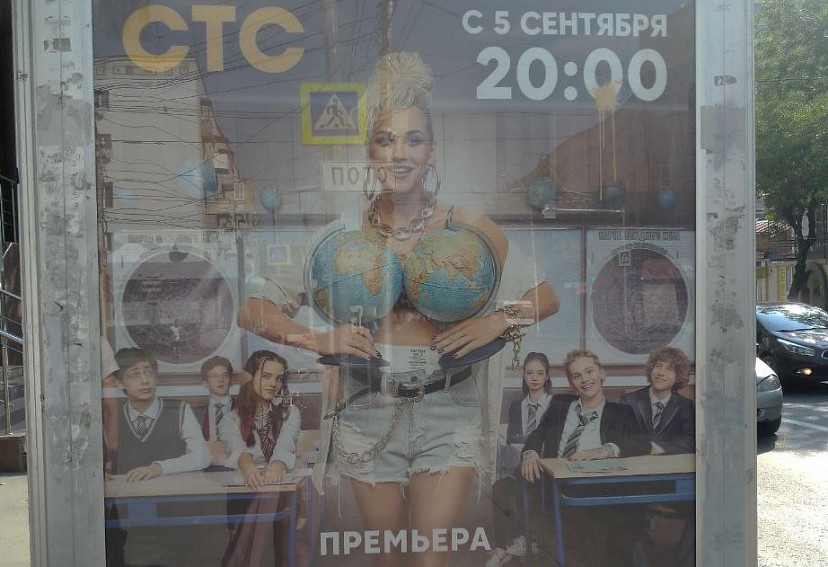 Саратовцев возмутила афиша с «дискредитацией образа учителя» 