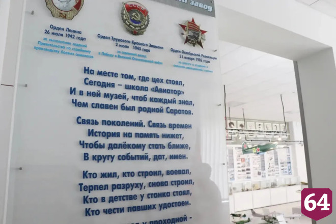 Для музея Саратовского авиационного завода создадут гимн
