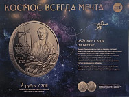 Саратовцам показывают монеты с космической историей