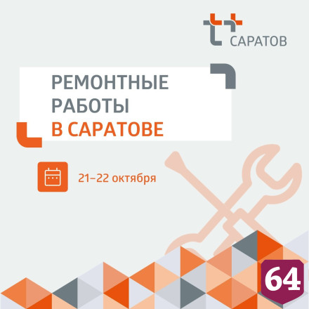 Саратовцам назвали адреса отключений горячей воды 
