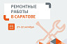 Саратовцам назвали адреса отключений горячей воды 