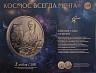 Саратовцам показывают монеты с космической историей