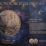 Саратовцам показывают монеты с космической историей
