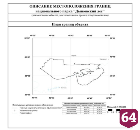 Лес в Саратовской области признали национальным парком