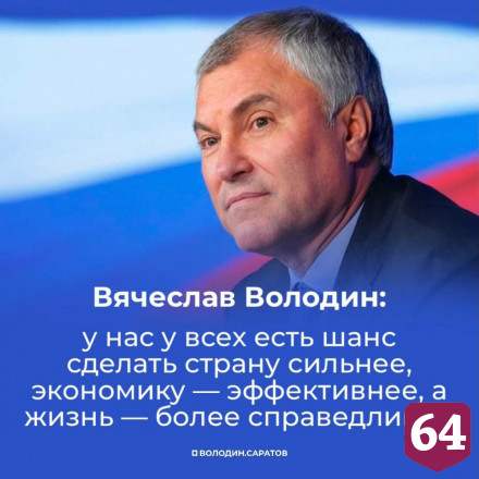 Вячеслав Володин призвал бизнес не наживаться на людях