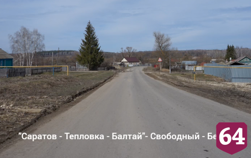 В Саратовской области ремонтируют две дороги в Пензу