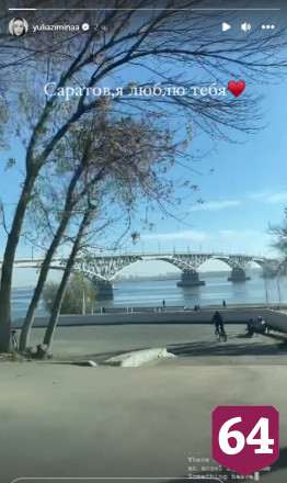 Ведущая Первого канала призналась Саратову в любви