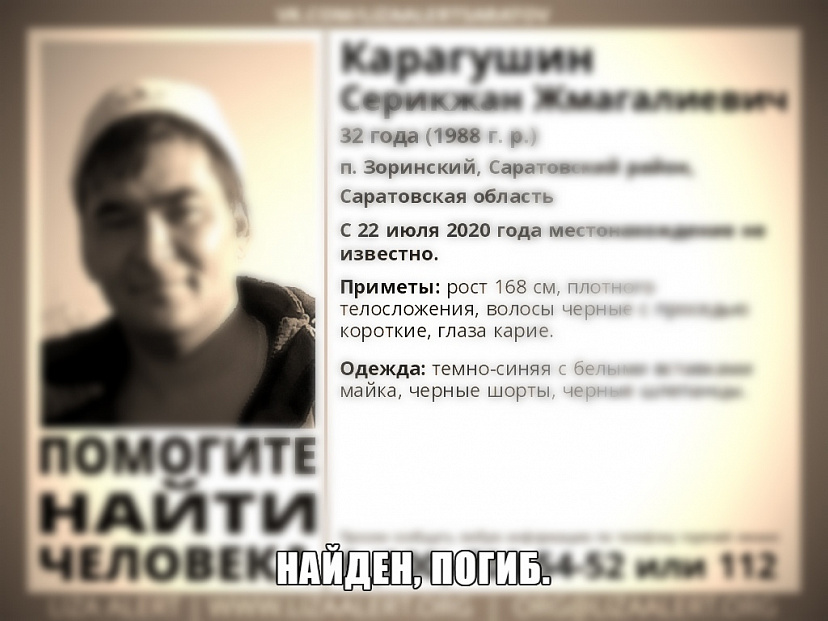 Пропавший под Саратовом молодой мужчина погиб