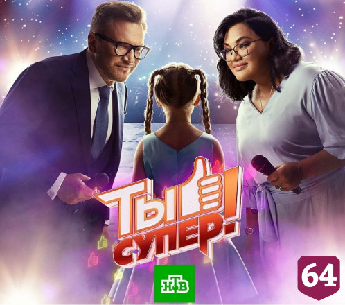 Юные саратовцы поборются за победу в шоу «Ты супер!»