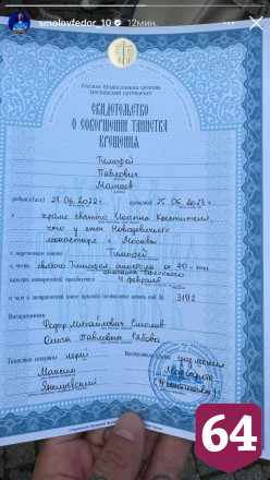Саратовский футболист стал крестным отцом сына Павла Мамаева