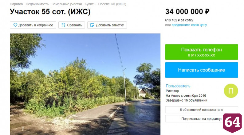 Сотку земли в центре Саратова продают за 2 миллиона