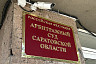 Суд по Авиатору отложили из-за апелляции в Нижнем Новгороде 
