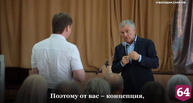 Володин призвал спасать колледж под Саратовом 