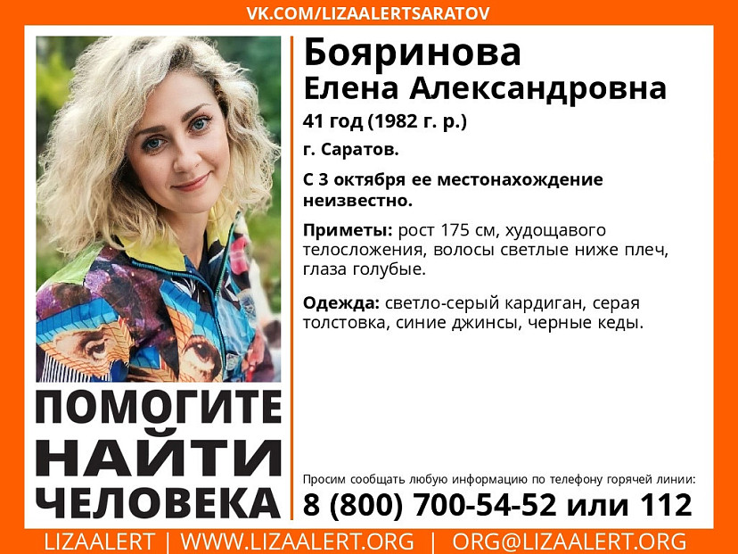 В Саратове ищут голубоглазую женщину в синих джинсах 