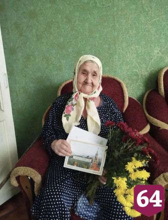 Саратовскую долгожительницу с 97-летием поздравили президент и правнуки 