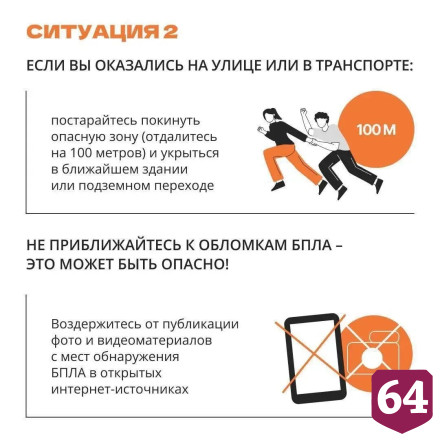 Саратовцам напомнили о правилах поведения во время атак беспилотников