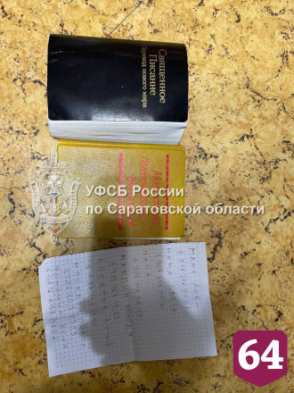Члены секты «Свидетели Иеговы» проводили онлайн-собрания в Саратове