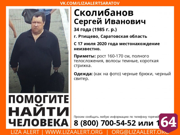 В Саратовской области пропал полный мужчина в черной одежде