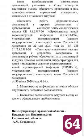 В Саратовской области возобновляется работа детсадов