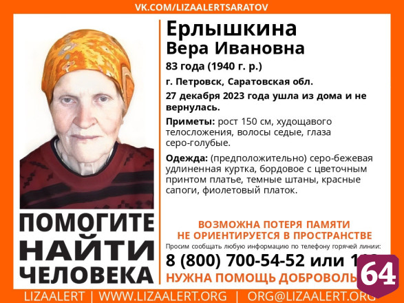 Под Саратовом пропала без вести пенсионерка с провалами в памяти