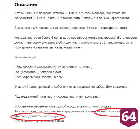 В Саратове дома меняют на автомобили