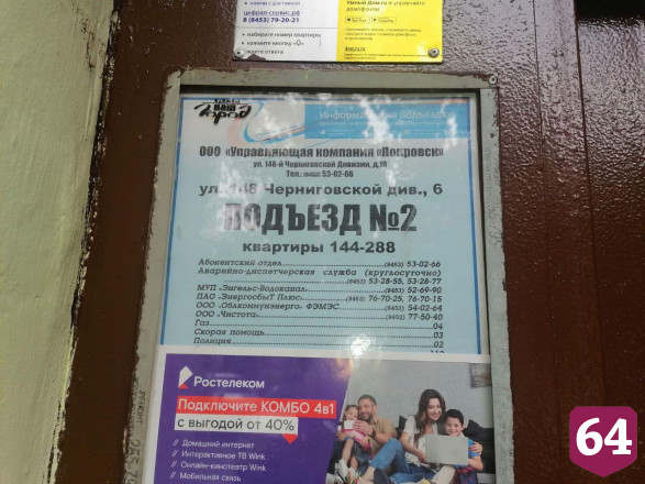 В подъезде девятиэтажки в Энгельсе горели электрощитки
