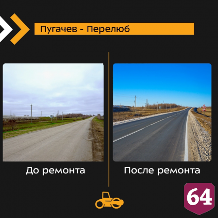Дорожники показали саратовские трассы до и после ремонта 